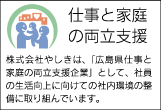 仕事と家庭の両立支援